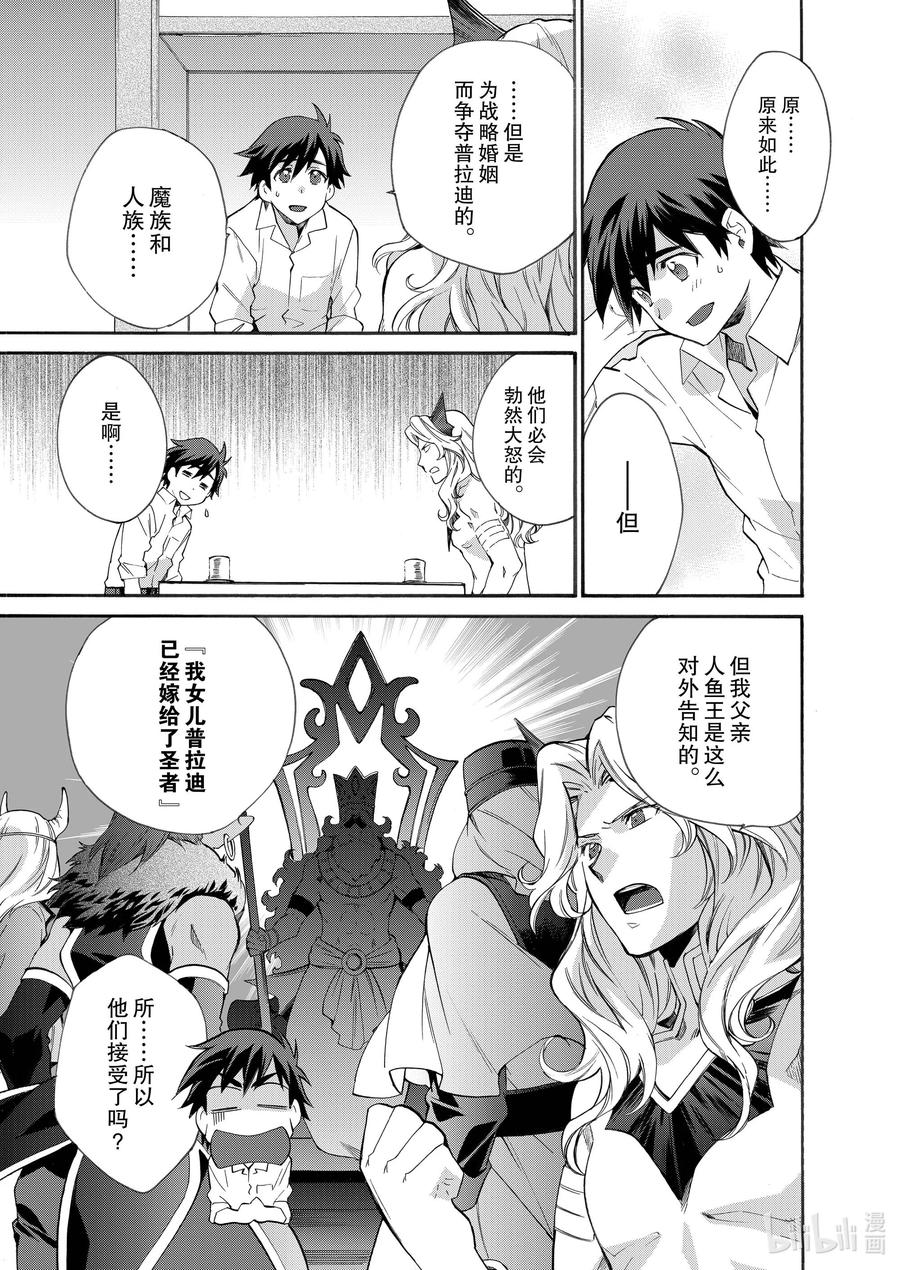 在异世界买土地开辟农场 10 第10话 第4页