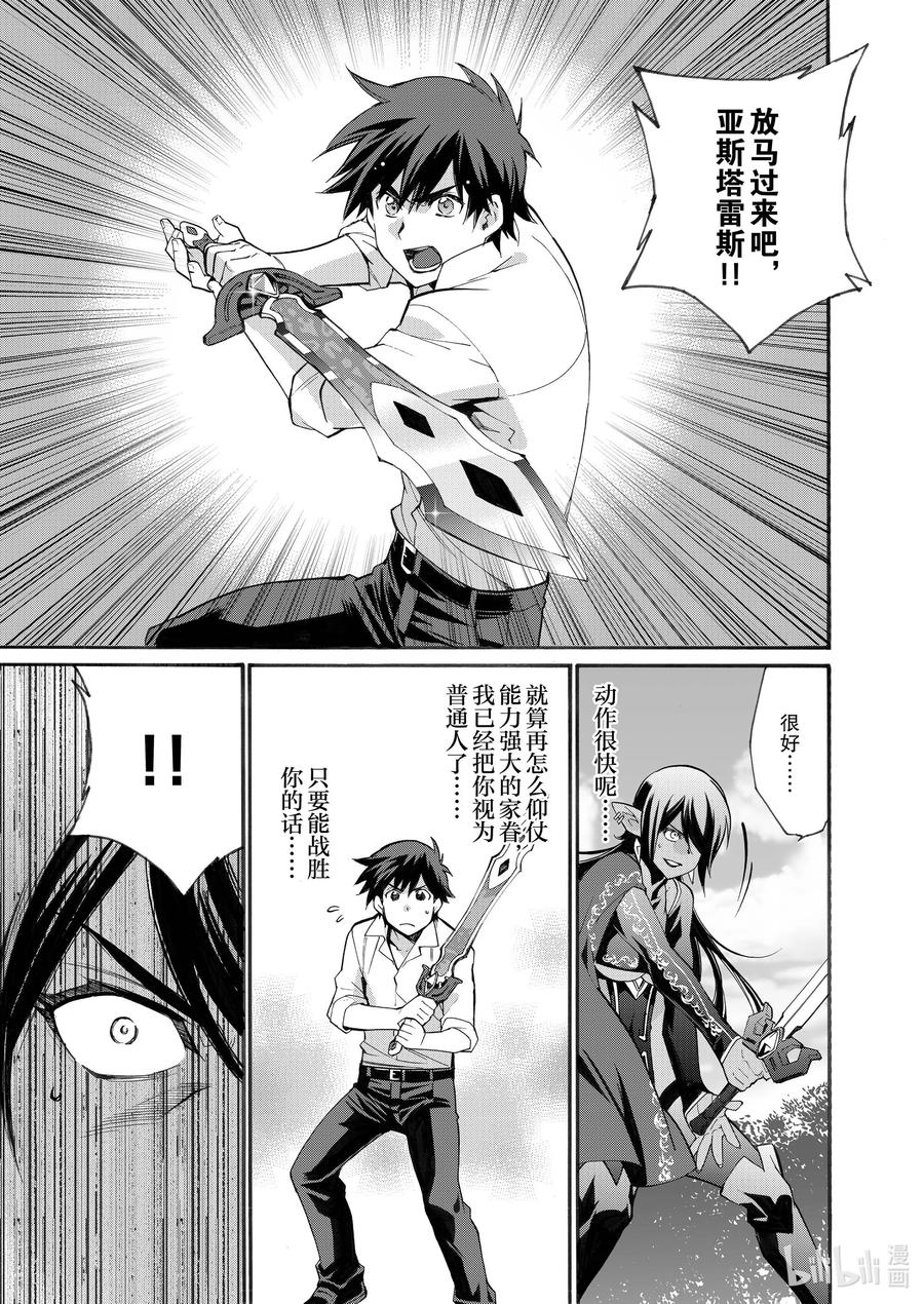 在异世界买土地开辟农场 10 第10话 第20页