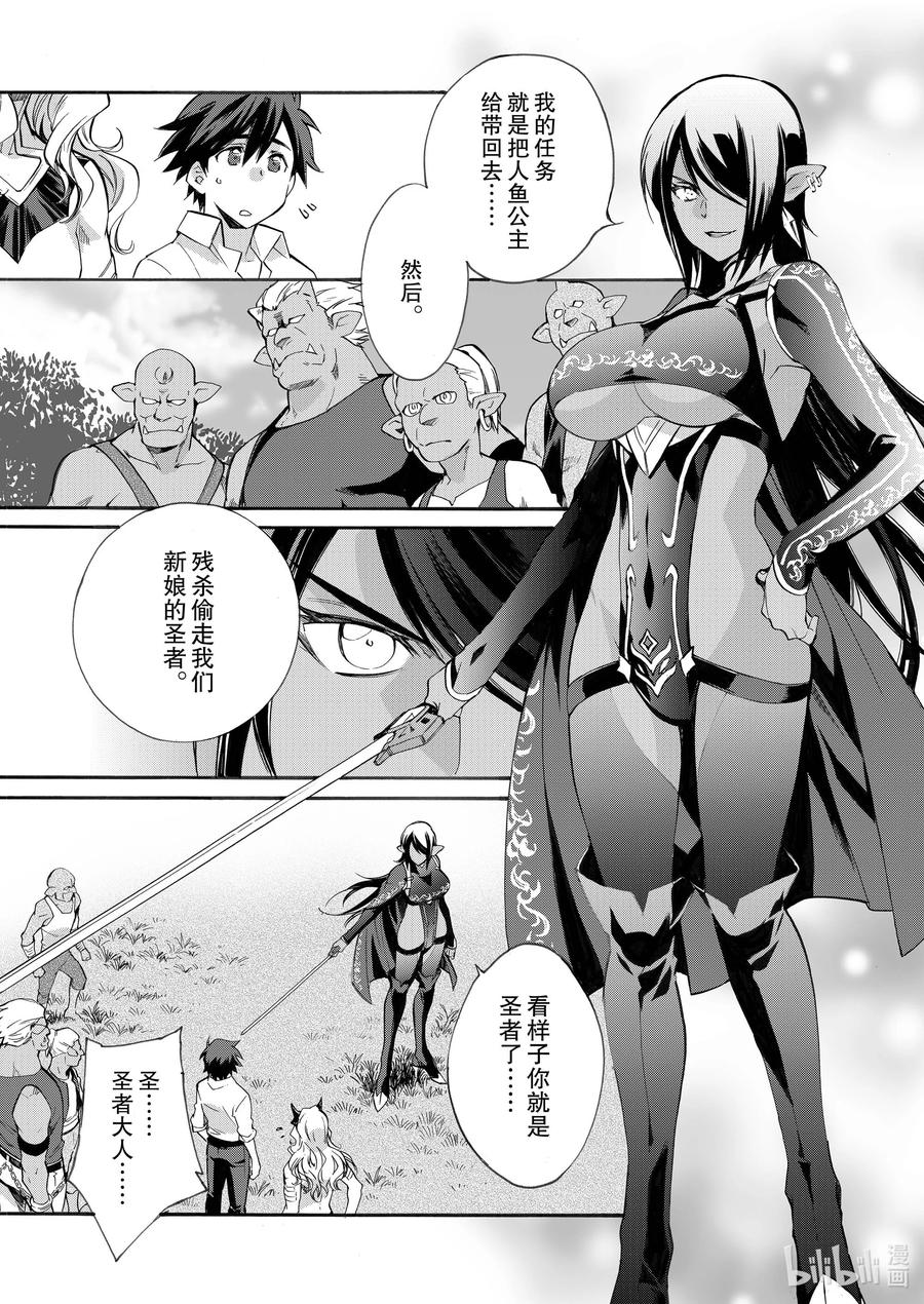 在异世界买土地开辟农场 10 第10话 第12页