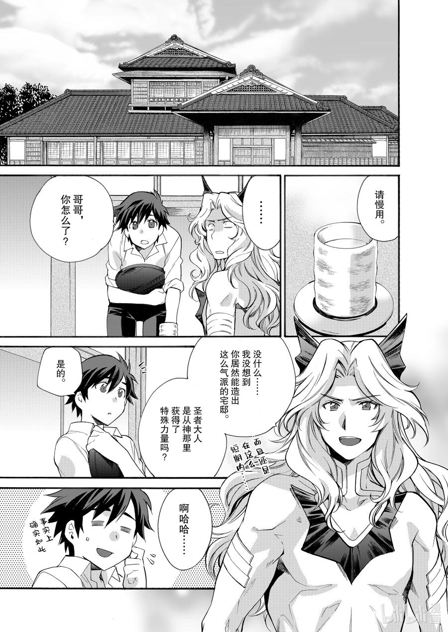 在异世界买土地开辟农场 10 第10话 第2页
