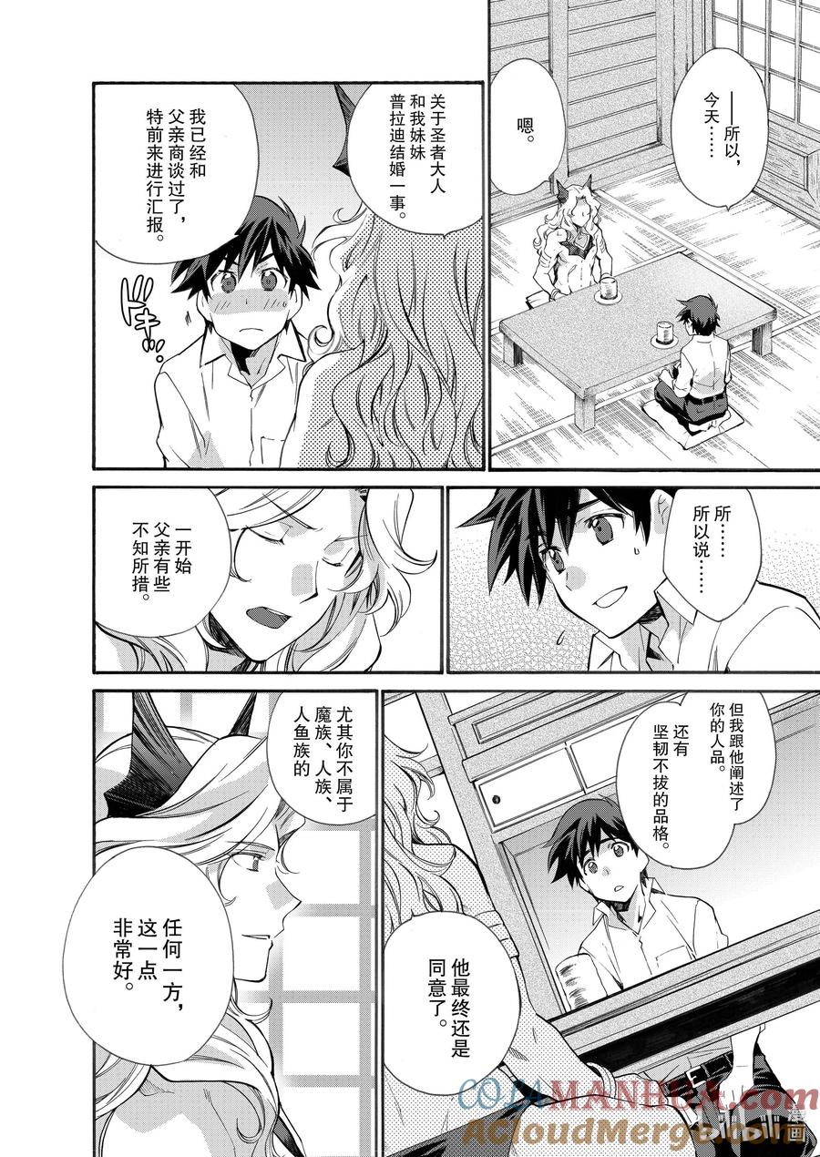 在异世界买土地开辟农场 10 第10话 第3页