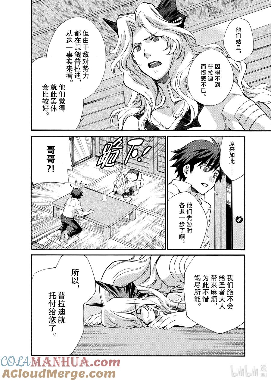在异世界买土地开辟农场 10 第10话 第5页