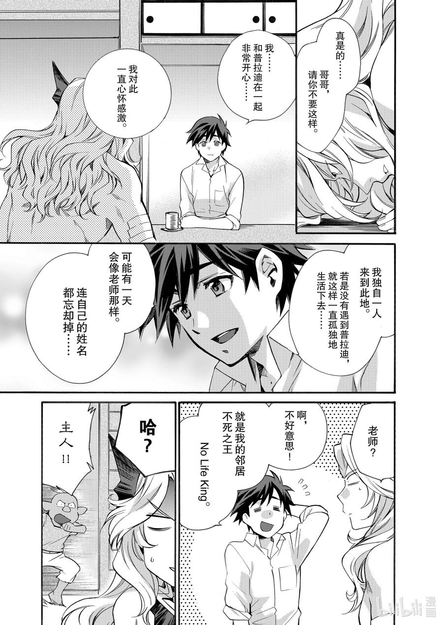 在异世界买土地开辟农场 10 第10话 第6页