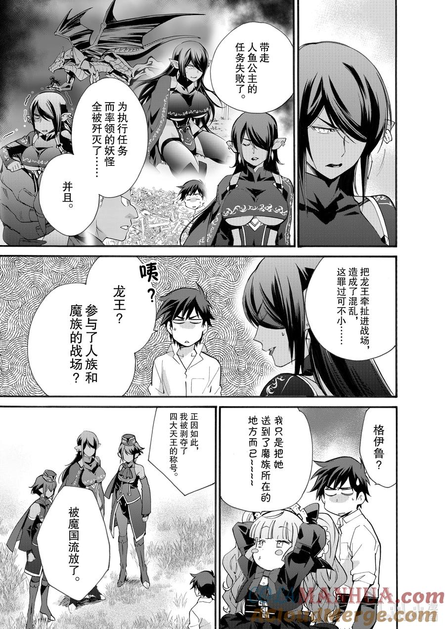 在异世界买土地开辟农场 11 第11话 第5页