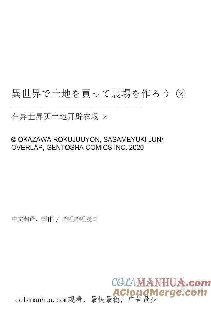 在异世界买土地开辟农场 11 第11话 第27页