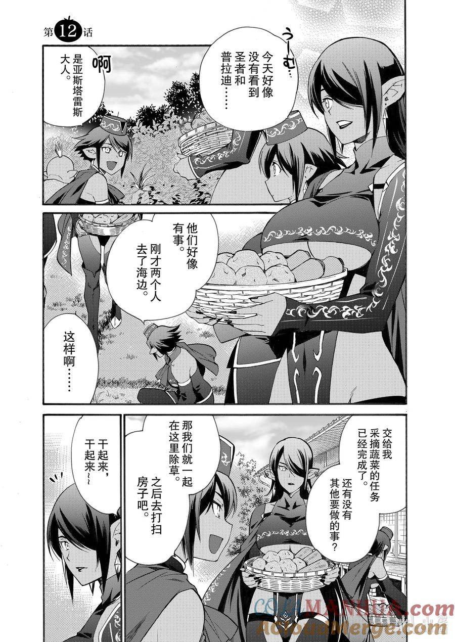 在异世界买土地开辟农场 11 第11话 第25页