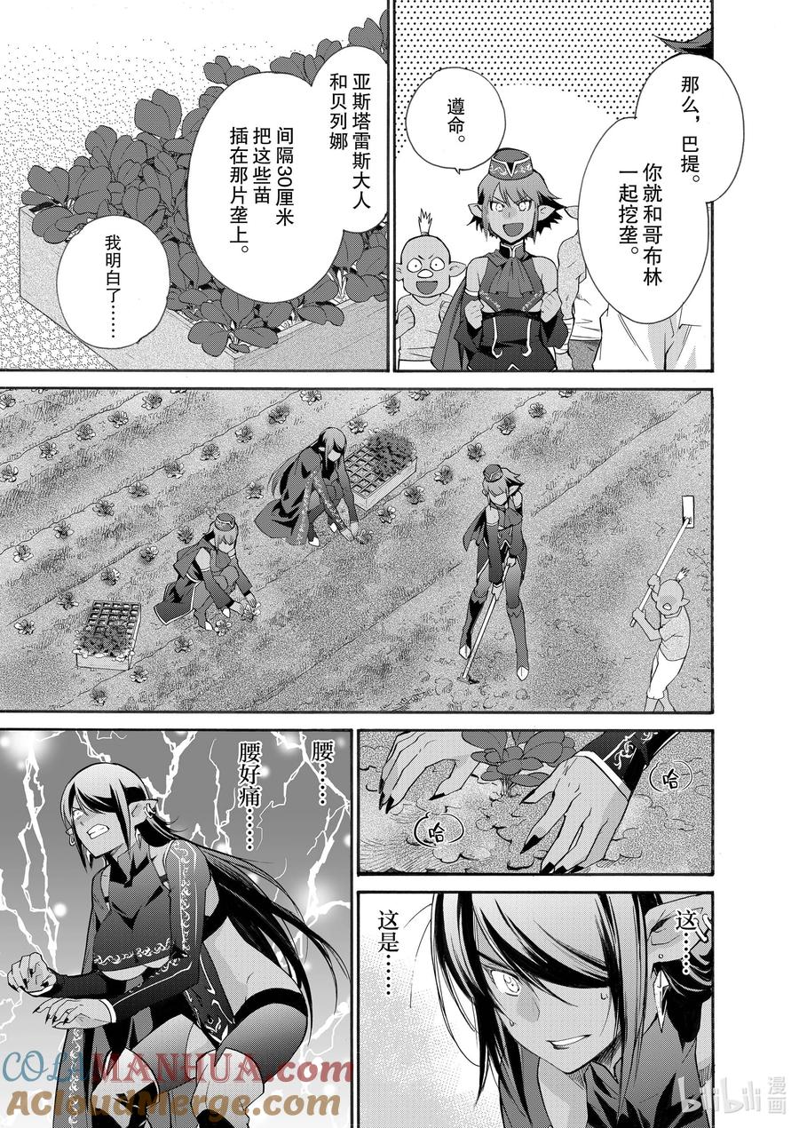 在异世界买土地开辟农场 11 第11话 第13页