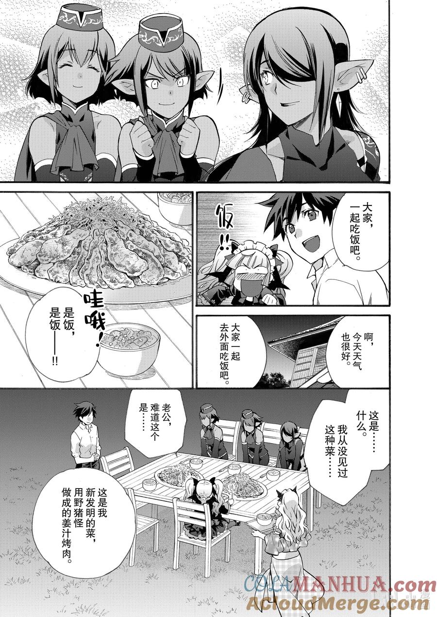 在异世界买土地开辟农场 11 第11话 第23页