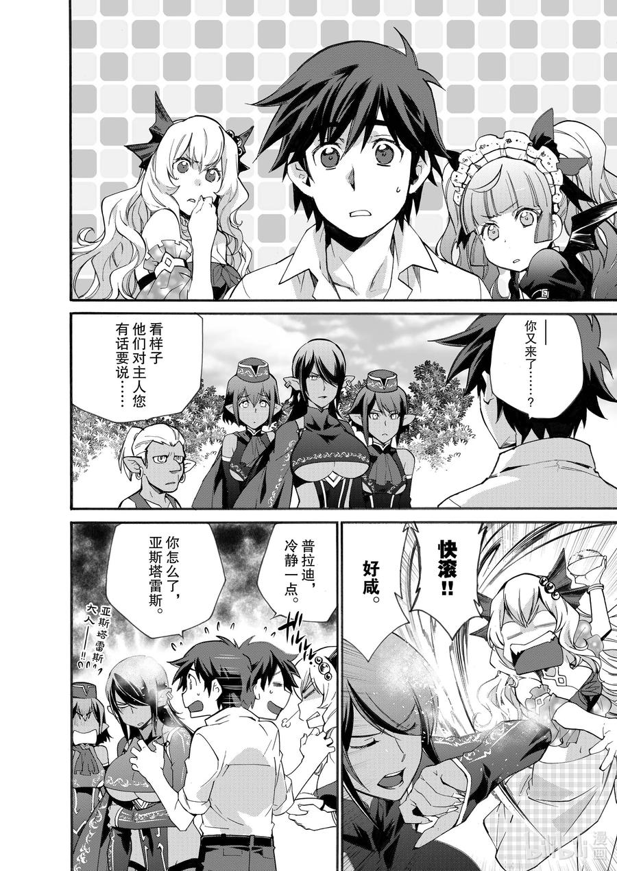在异世界买土地开辟农场 11 第11话 第2页