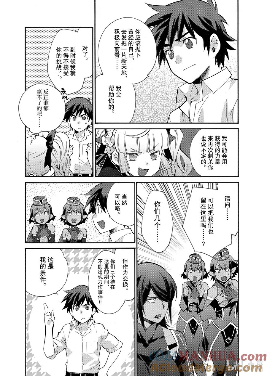 在异世界买土地开辟农场 11 第11话 第9页