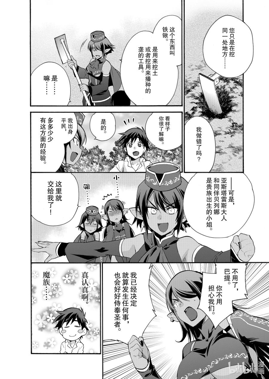 在异世界买土地开辟农场 11 第11话 第12页