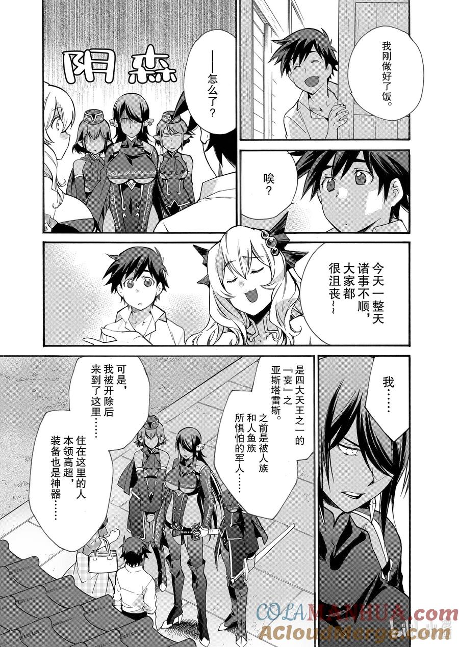 在异世界买土地开辟农场 11 第11话 第21页