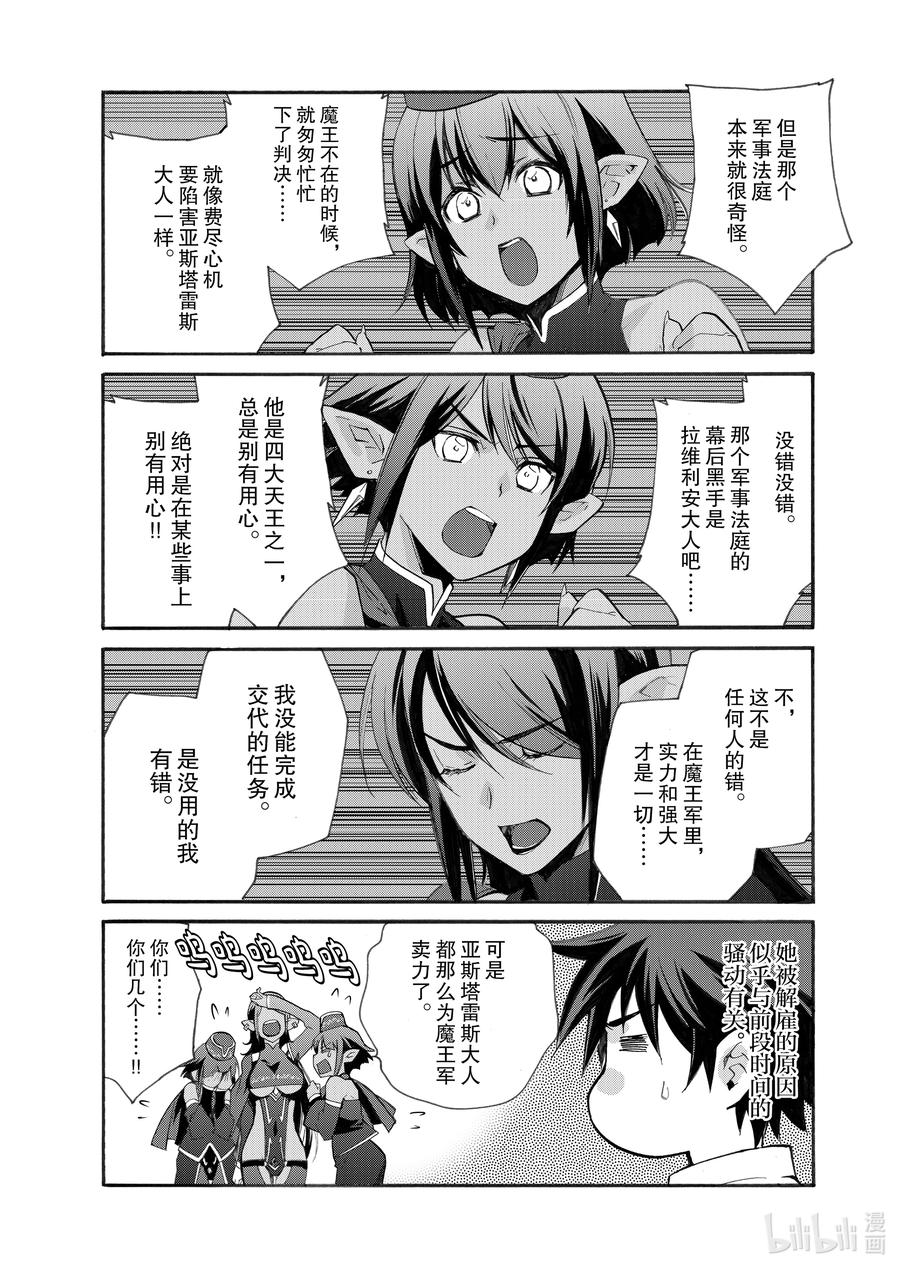 在异世界买土地开辟农场 11 第11话 第6页