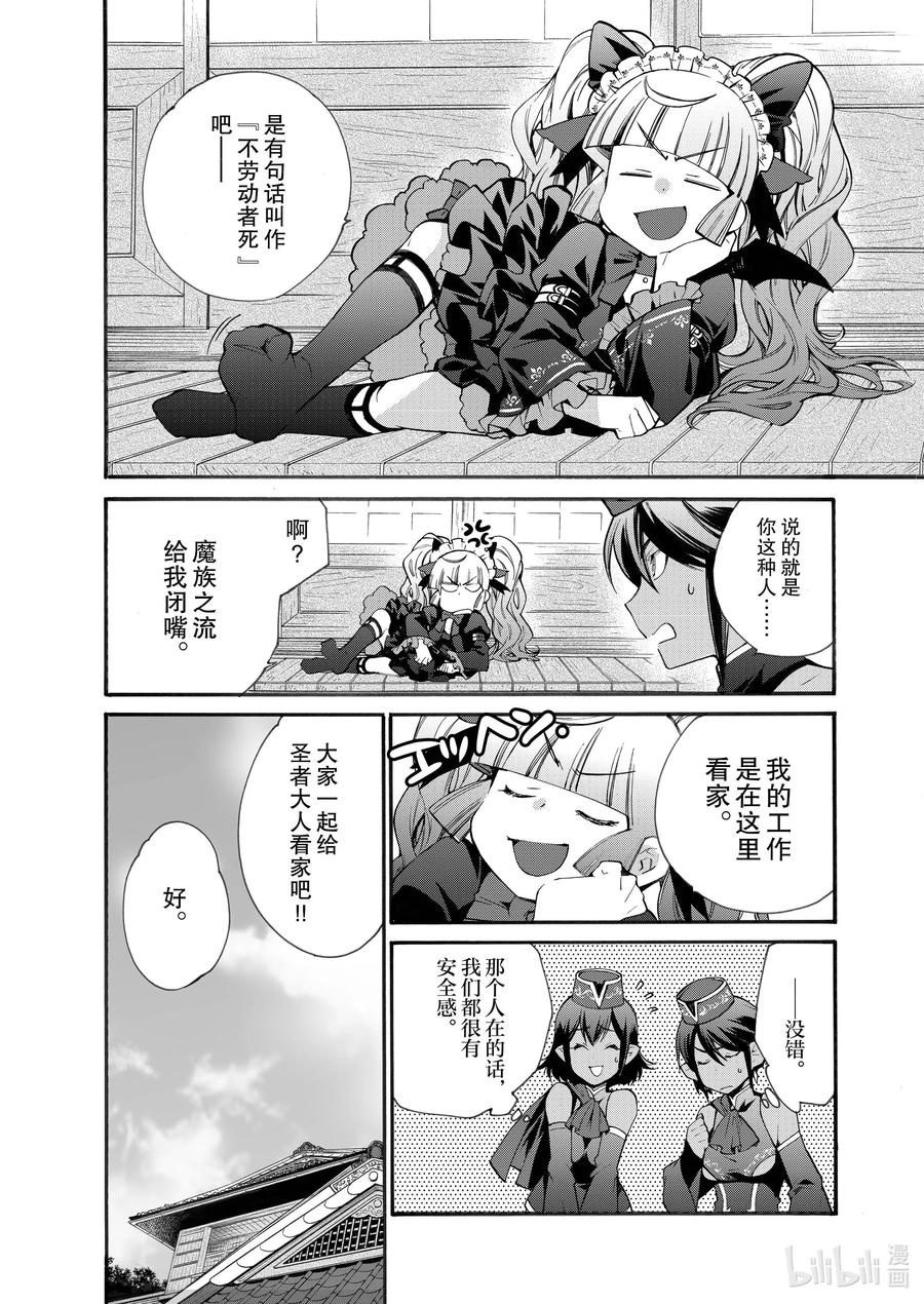 在异世界买土地开辟农场 11 第11话 第26页