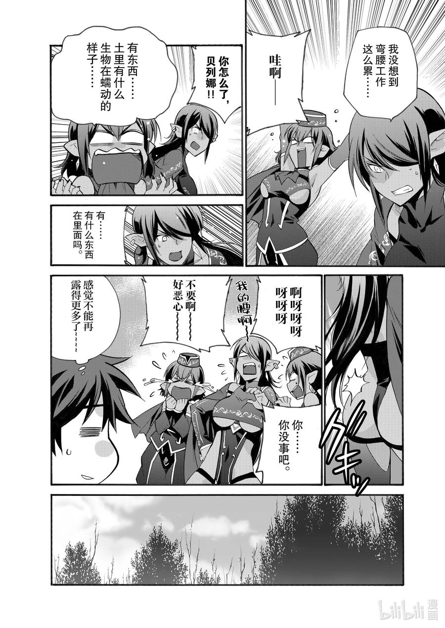 在异世界买土地开辟农场 11 第11话 第14页