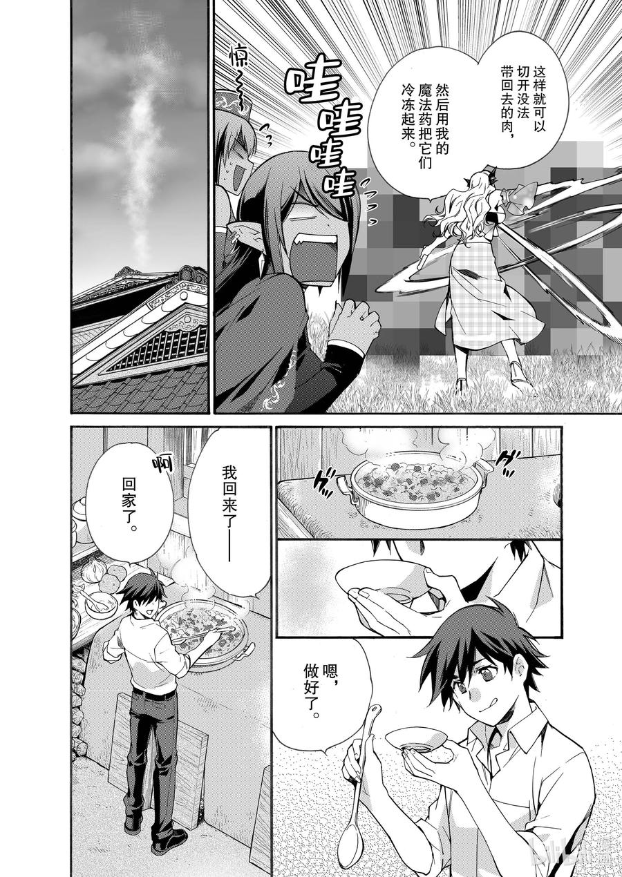 在异世界买土地开辟农场 11 第11话 第20页