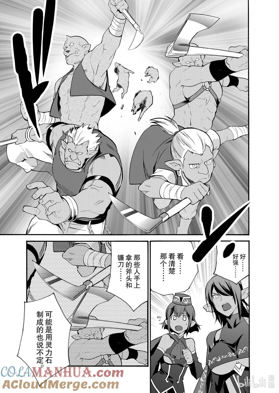 在异世界买土地开辟农场 11 第11话 第17页