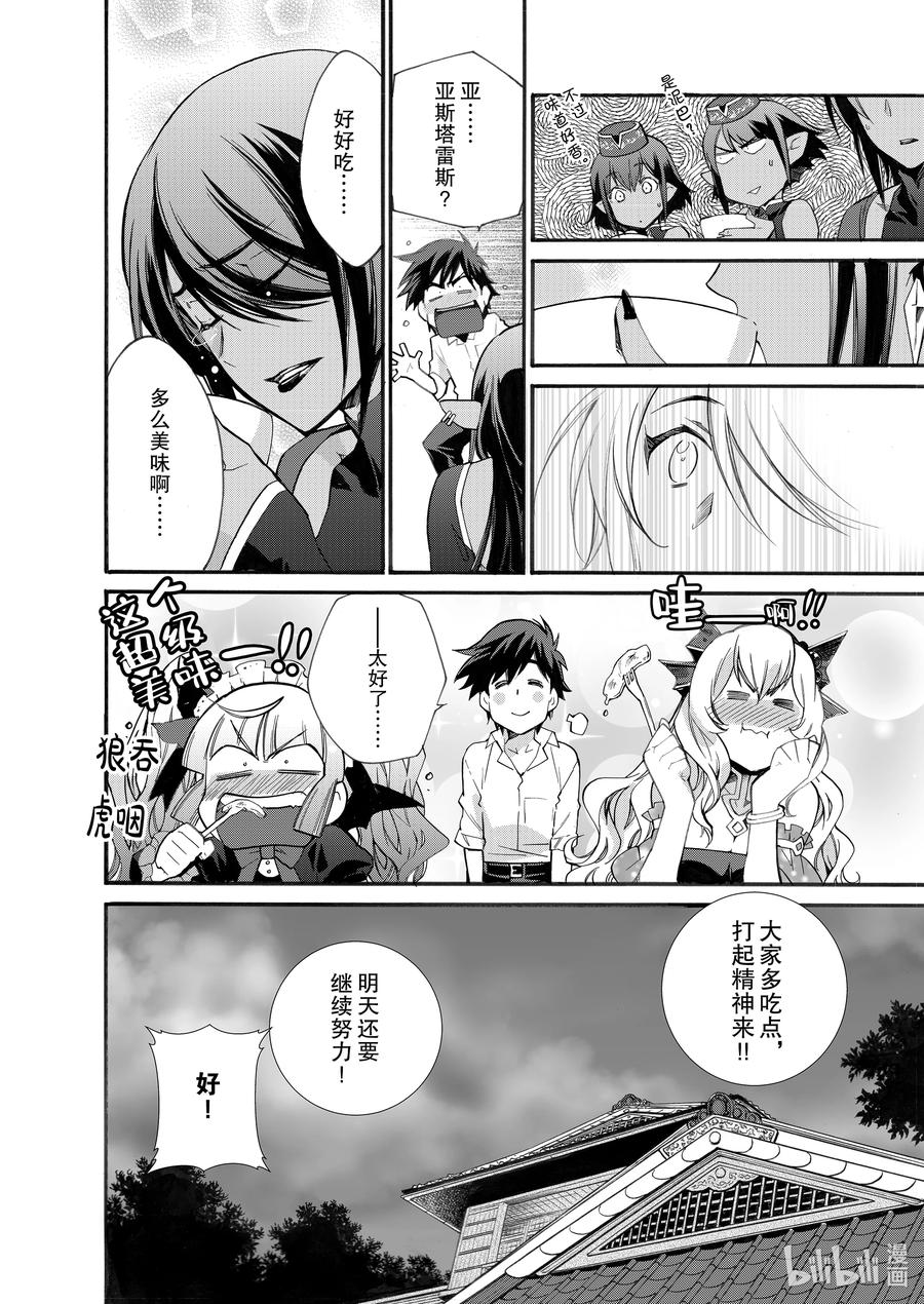 在异世界买土地开辟农场 11 第11话 第24页