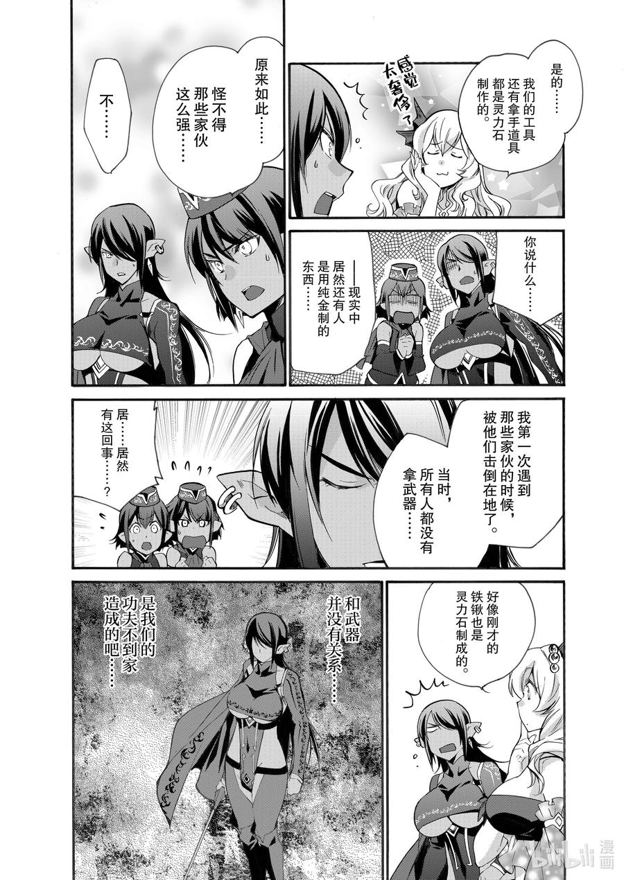 在异世界买土地开辟农场 11 第11话 第18页