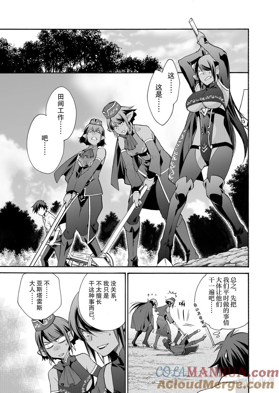 在异世界买土地开辟农场 11 第11话 第11页