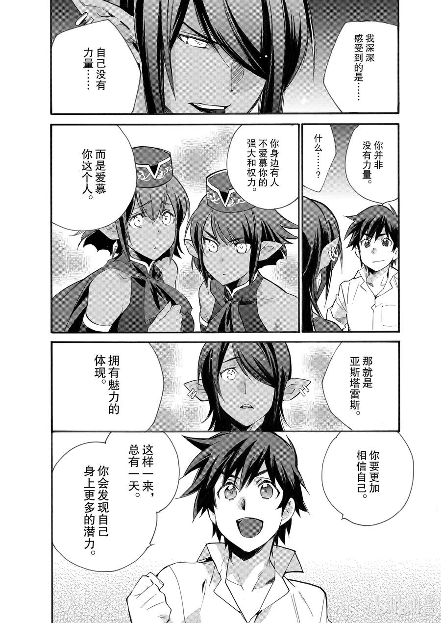 在异世界买土地开辟农场 11 第11话 第22页