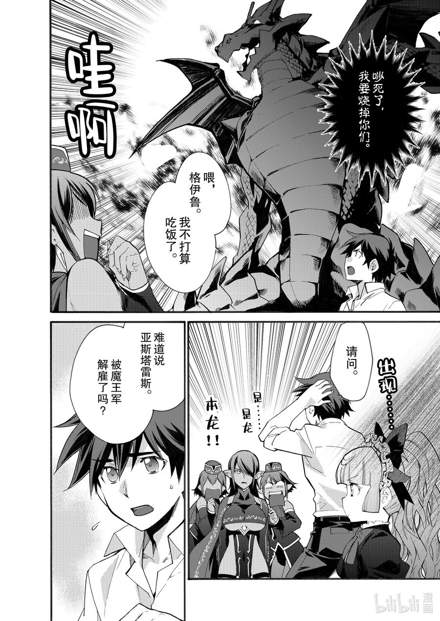 在异世界买土地开辟农场 11 第11话 第4页