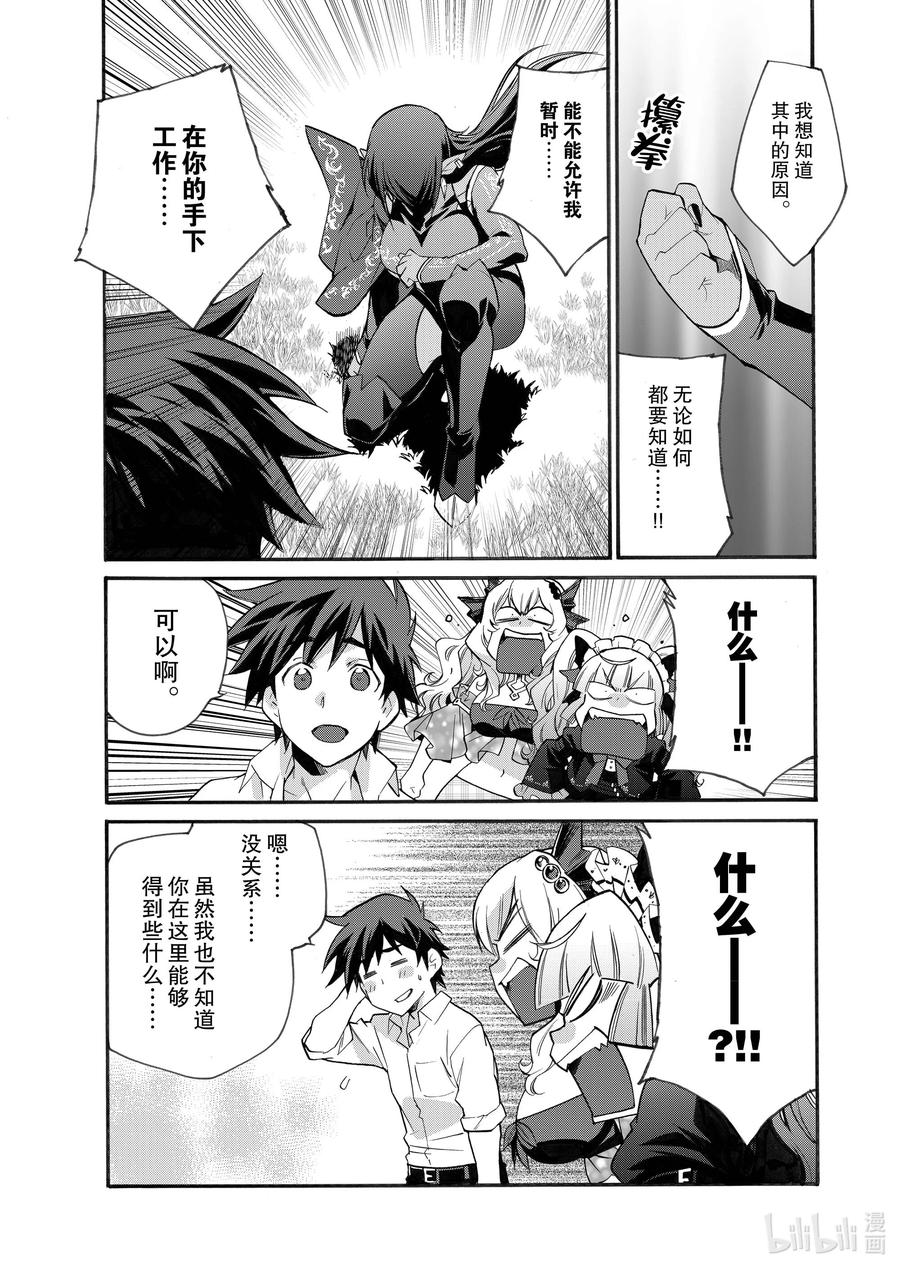 在异世界买土地开辟农场 11 第11话 第8页