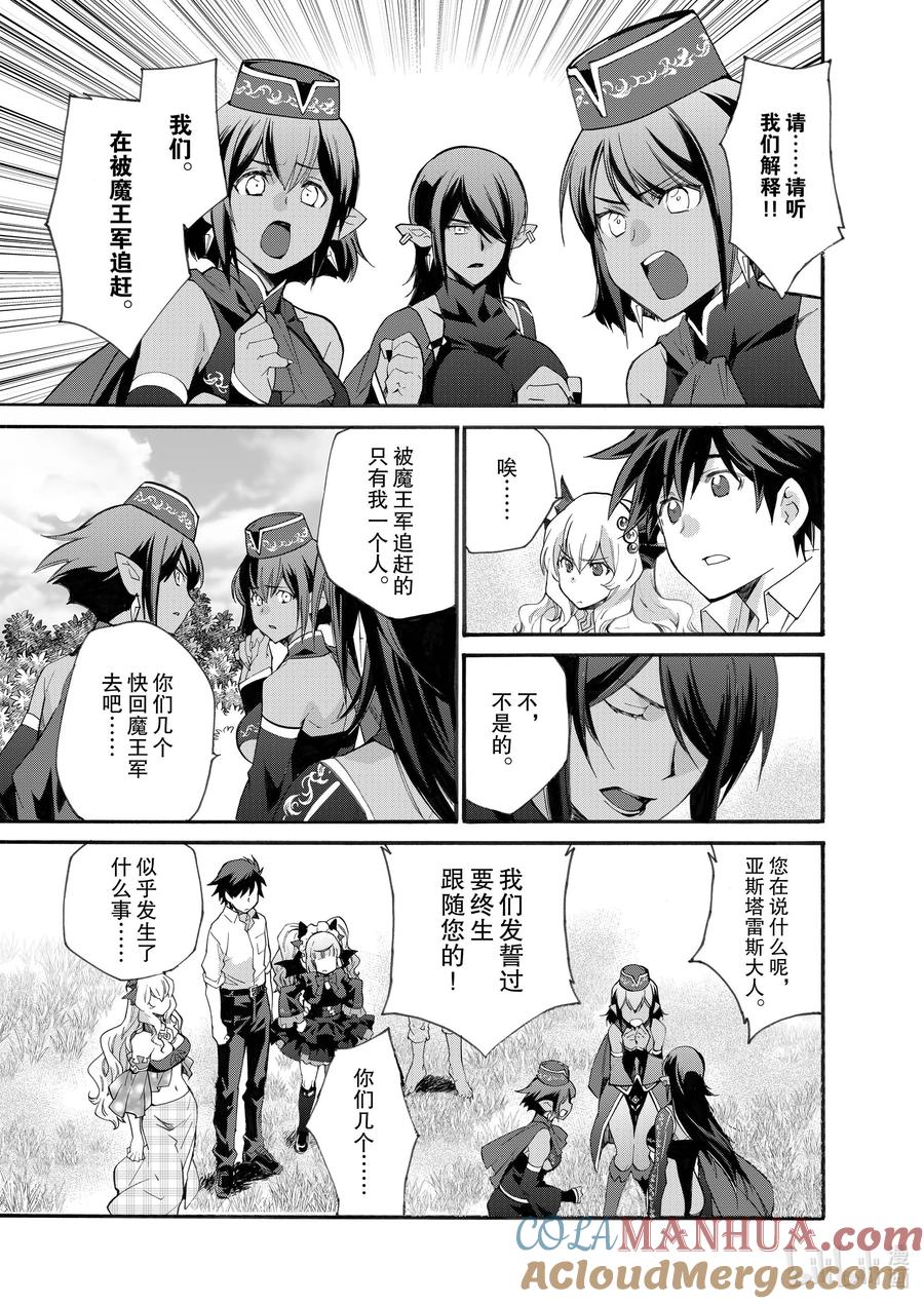 在异世界买土地开辟农场 11 第11话 第3页