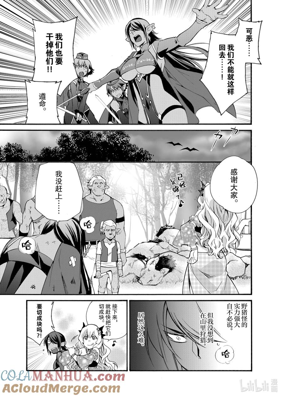 在异世界买土地开辟农场 11 第11话 第19页