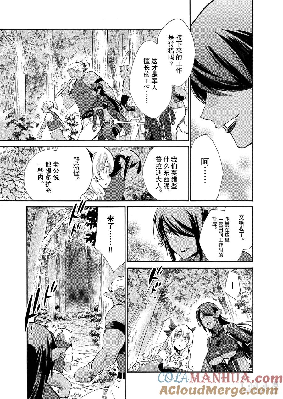 在异世界买土地开辟农场 11 第11话 第15页