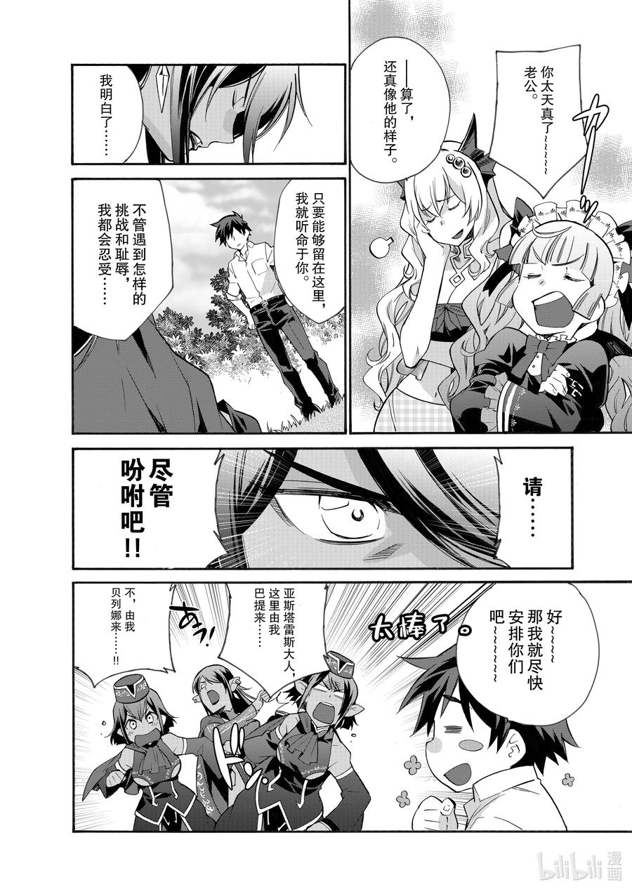 在异世界买土地开辟农场 11 第11话 第10页