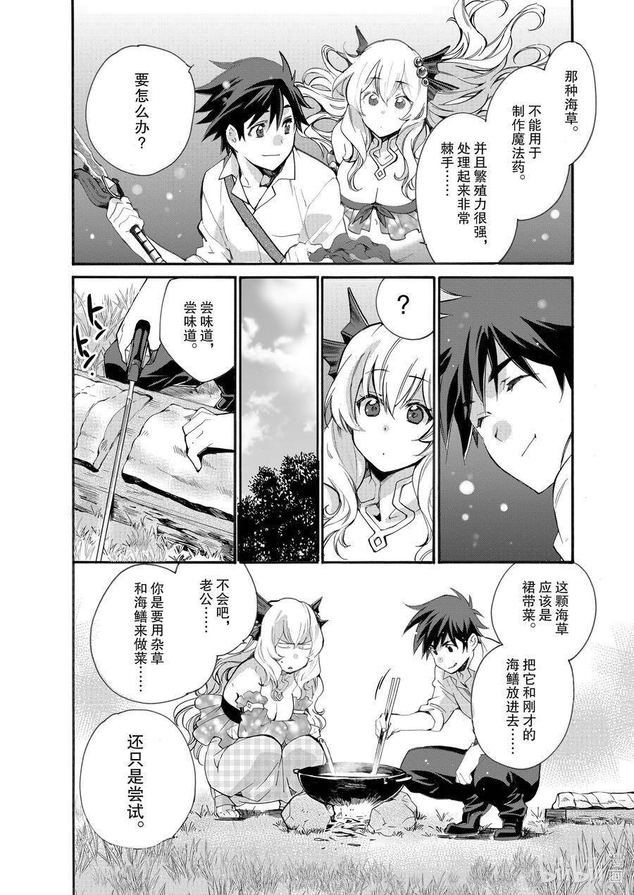 在异世界买土地开辟农场 12 第12话 第14页