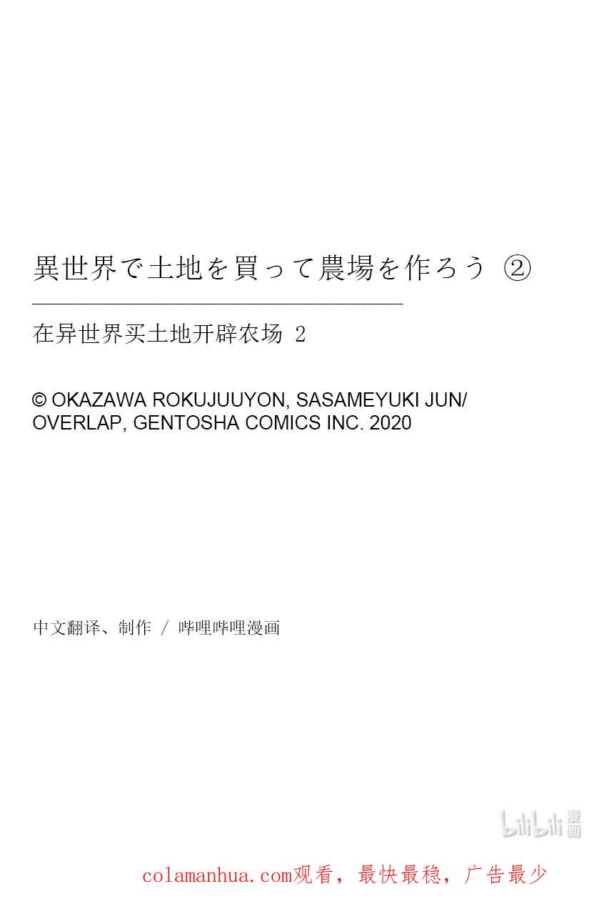 在异世界买土地开辟农场 12 第12话 第38页