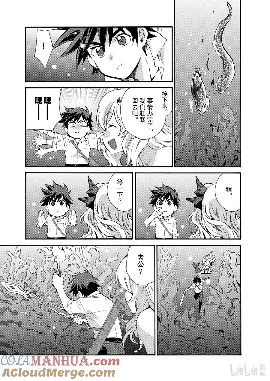在异世界买土地开辟农场 12 第12话 第13页