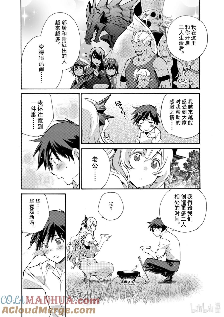在异世界买土地开辟农场 12 第12话 第17页