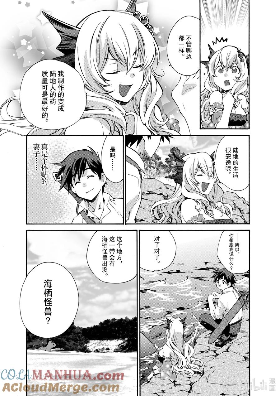 在异世界买土地开辟农场 12 第12话 第3页