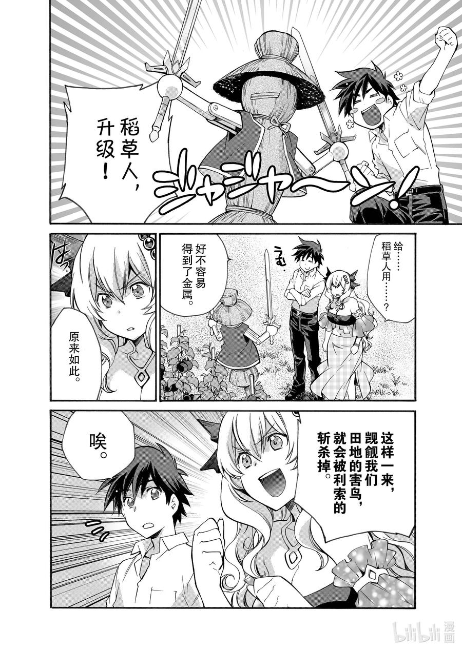 在异世界买土地开辟农场 12 第12话 第24页