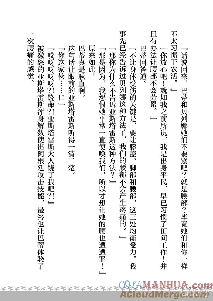 在异世界买土地开辟农场 12 第12话 第37页
