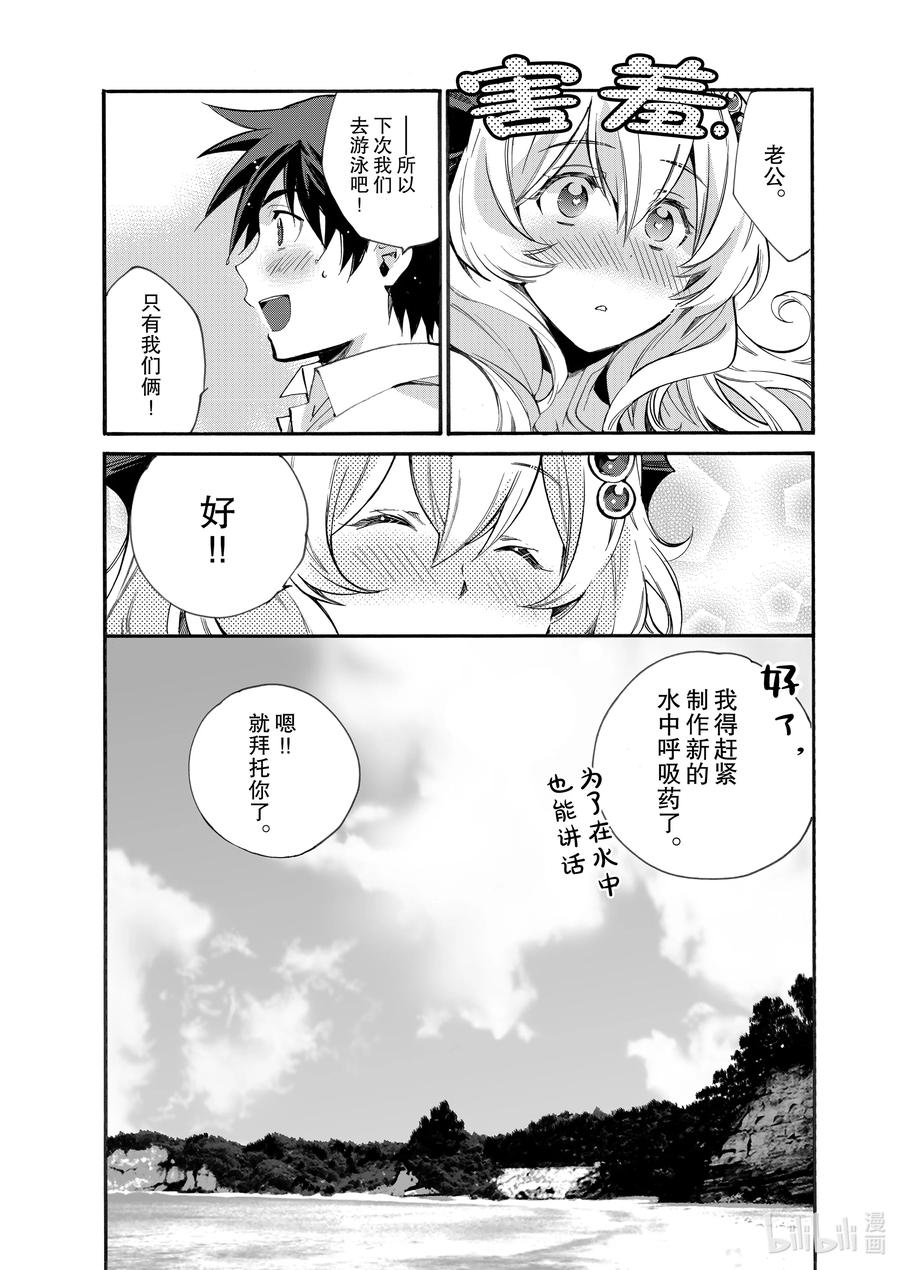 在异世界买土地开辟农场 12 第12话 第18页