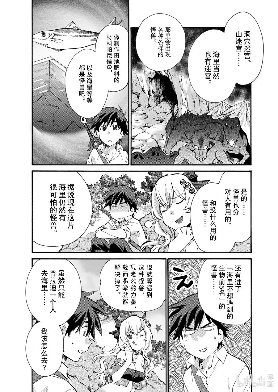 在异世界买土地开辟农场 12 第12话 第4页