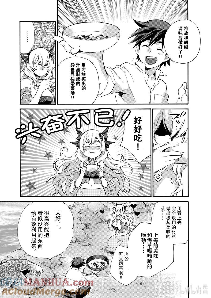 在异世界买土地开辟农场 12 第12话 第15页