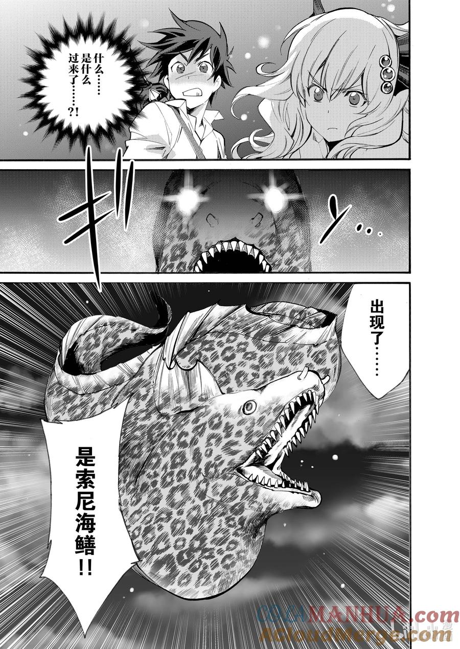 在异世界买土地开辟农场 12 第12话 第9页