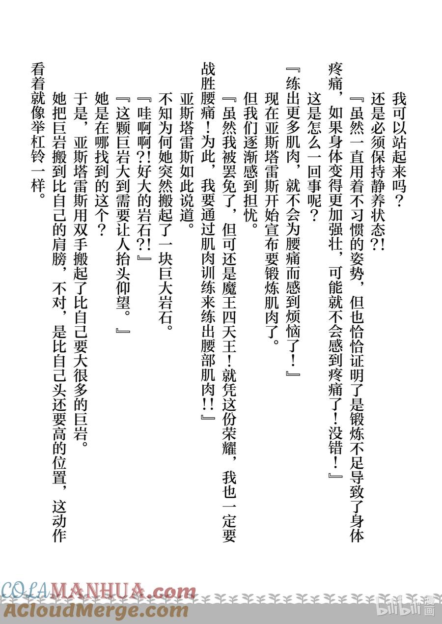 在异世界买土地开辟农场 12 第12话 第31页