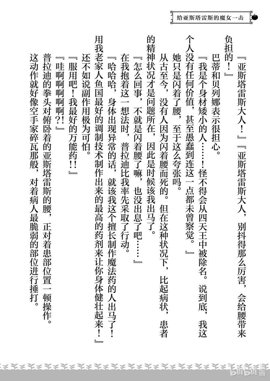 在异世界买土地开辟农场 12 第12话 第34页