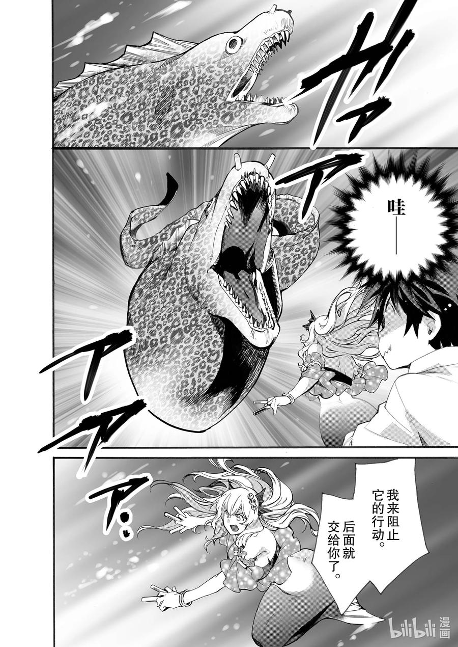 在异世界买土地开辟农场 12 第12话 第10页