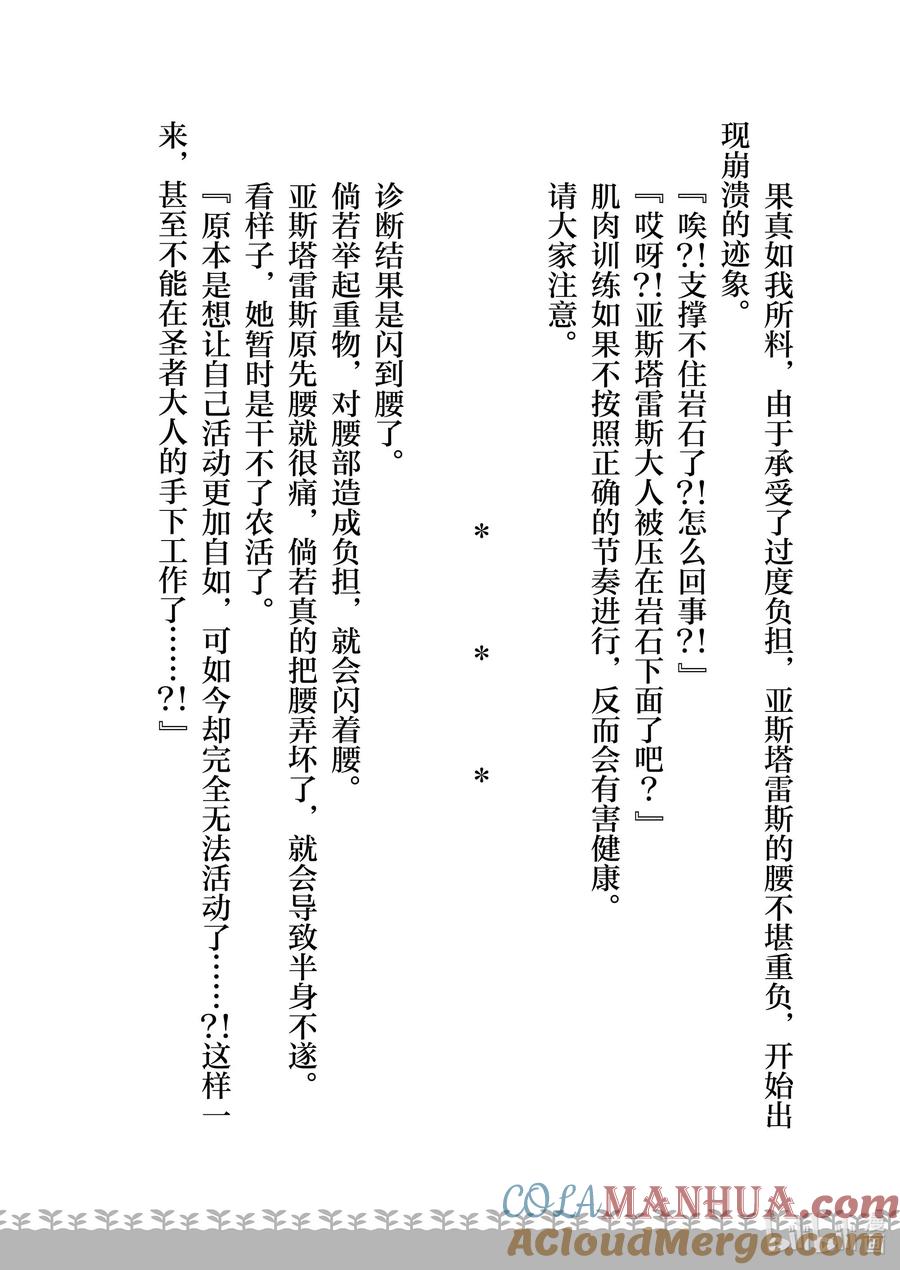 在异世界买土地开辟农场 12 第12话 第33页