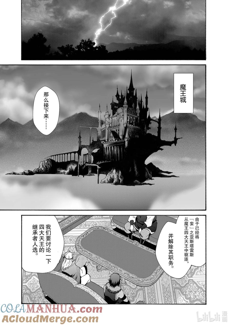 在异世界买土地开辟农场 12 第12话 第19页