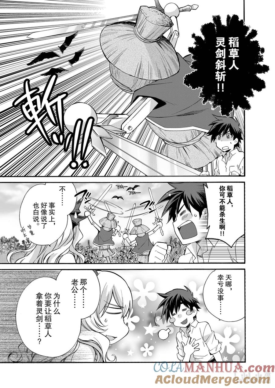 在异世界买土地开辟农场 12 第12话 第25页