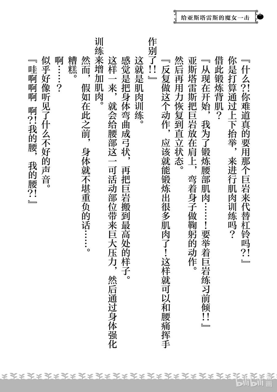 在异世界买土地开辟农场 12 第12话 第32页