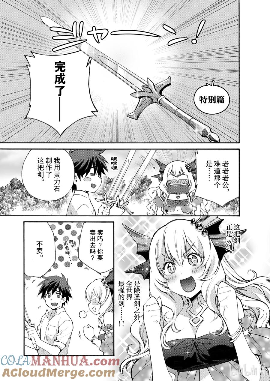 在异世界买土地开辟农场 12 第12话 第23页